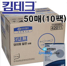 [42011]킴테크* 와이퍼 일반형 50매 [10팩/Box]