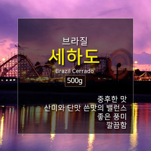 제로커피 브라질 세하도 500g