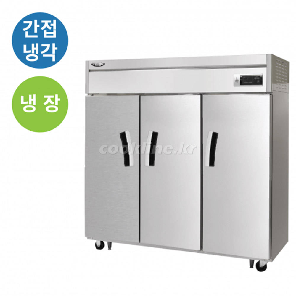 라셀르 65박스 간냉식 LS-1635R 1700리터급 냉장3칸 업소용냉장고