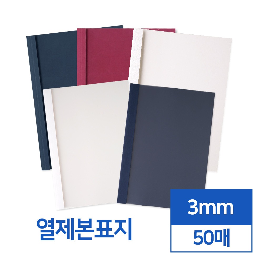 열제본표지 3mm 50매(투명/반투명)