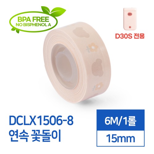 라벨스티커 연속 꽃돌이 DCLX1506-8 D30S전용 라벨테이프