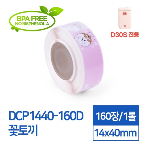 라벨스티커 패턴 꽃토끼 DCP1440-160D D30S전용 라벨테이프