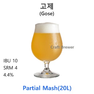 고제(Gose)-20L(부분곡물)