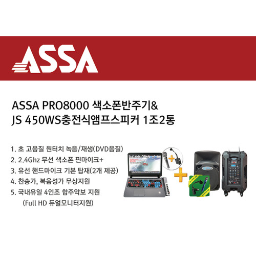 색소폰반주기 JS-450WS충전식앰프스피커 1조