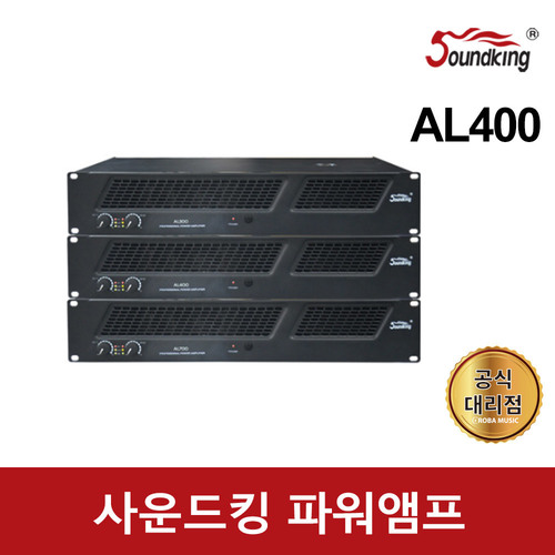 사운드킹 파워앰프 AL400 8음2채널 1개당 200W