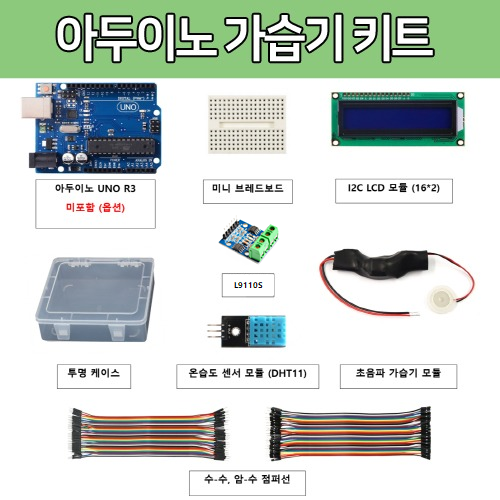 [DU015] 아두이노 가습기 키트