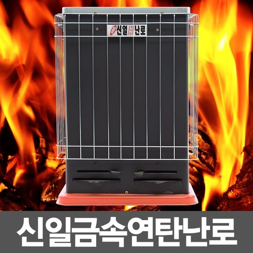 신일금속 국산 연탄난로 2구 6탄 SL-26 고급 화목난로 불멍