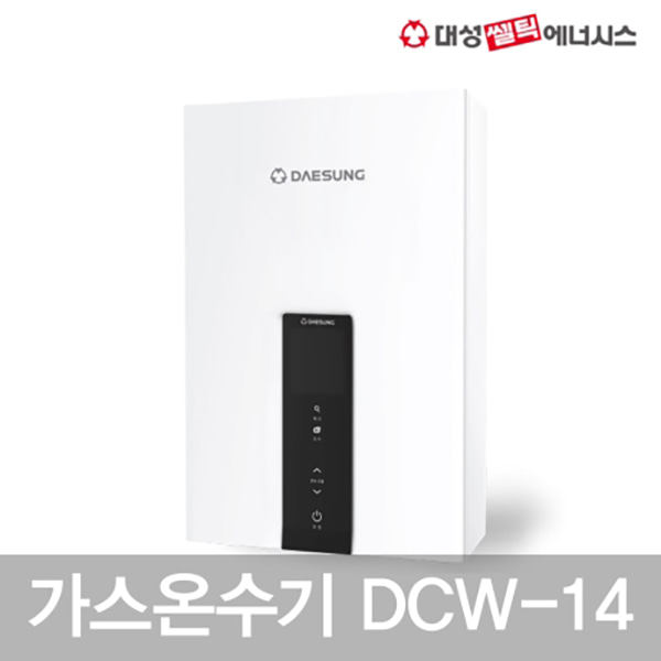 가스온수기 DCW-14 LPG용 분당14리터 순간온수기