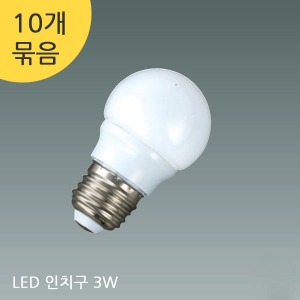 시그마 LED 인치구 3W(화이트) × 10개 묶음