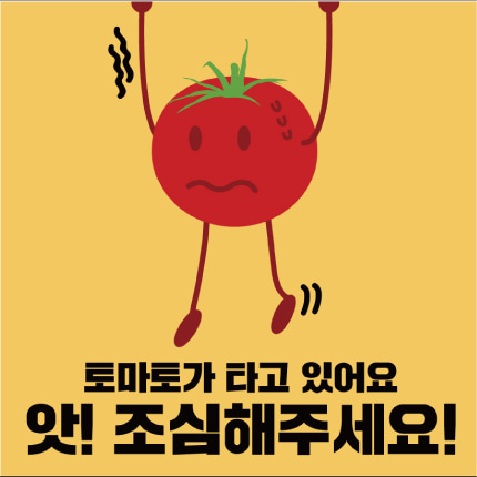 토마토 안전스티커(앞)