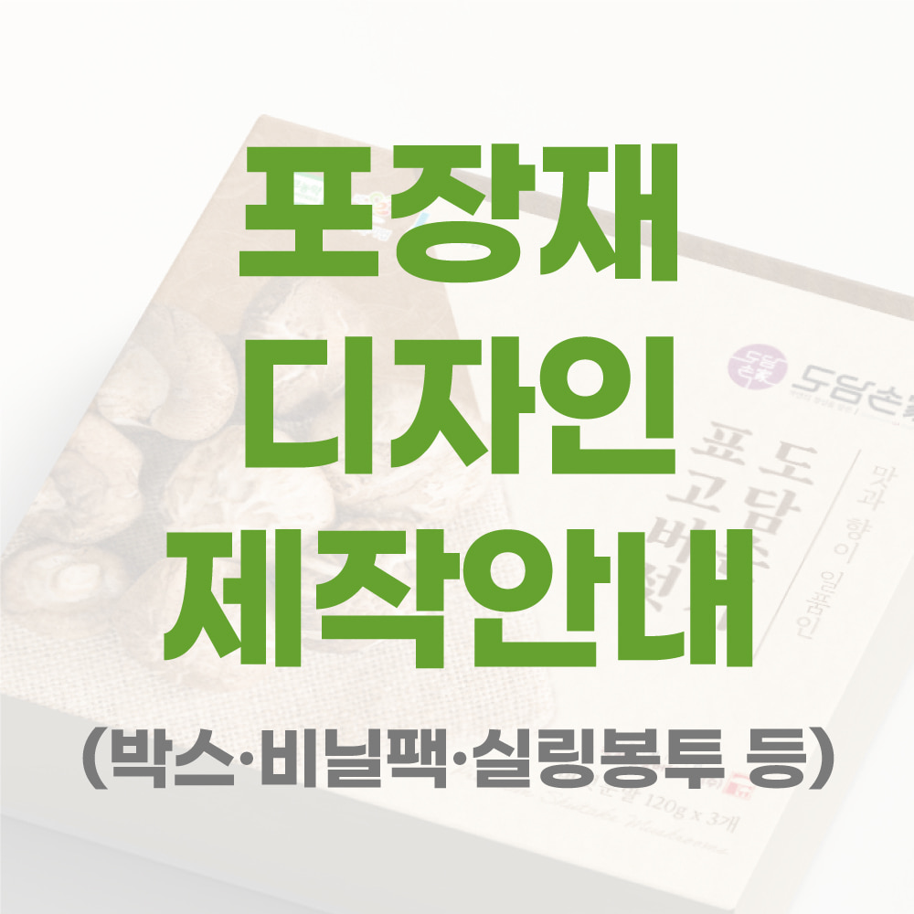 패키지 디자인 제작