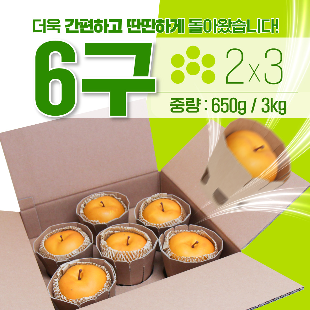 배 딴딴박스 3kg 6구