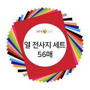 HTV론트 열전사지세트