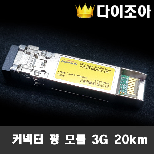 [반값할인][광모듈3] 커넥터 광 모듈/ 광학모듈 3G/1507.95nm/20km(HTR3G-SE2MW-SR1)