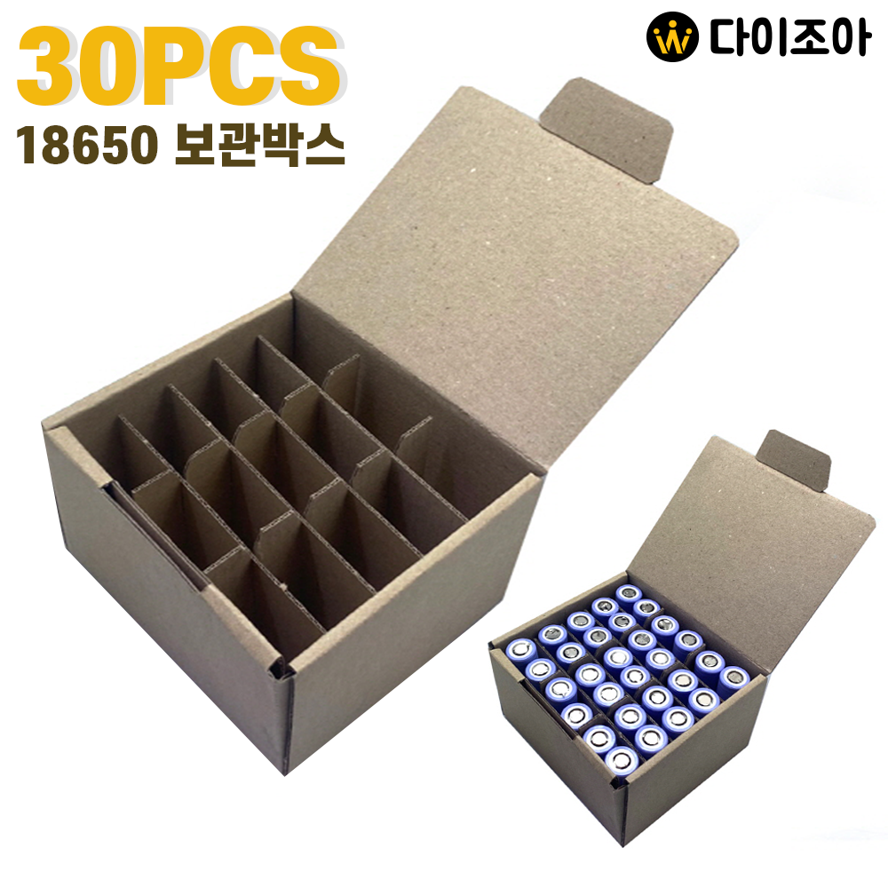 18650 배터리 30Pcs 보관 박스/ DIY 용품 정리박스/ 보관상자/ 박스/ 칸막이 BOX (130mm x 110mm x 75mm)