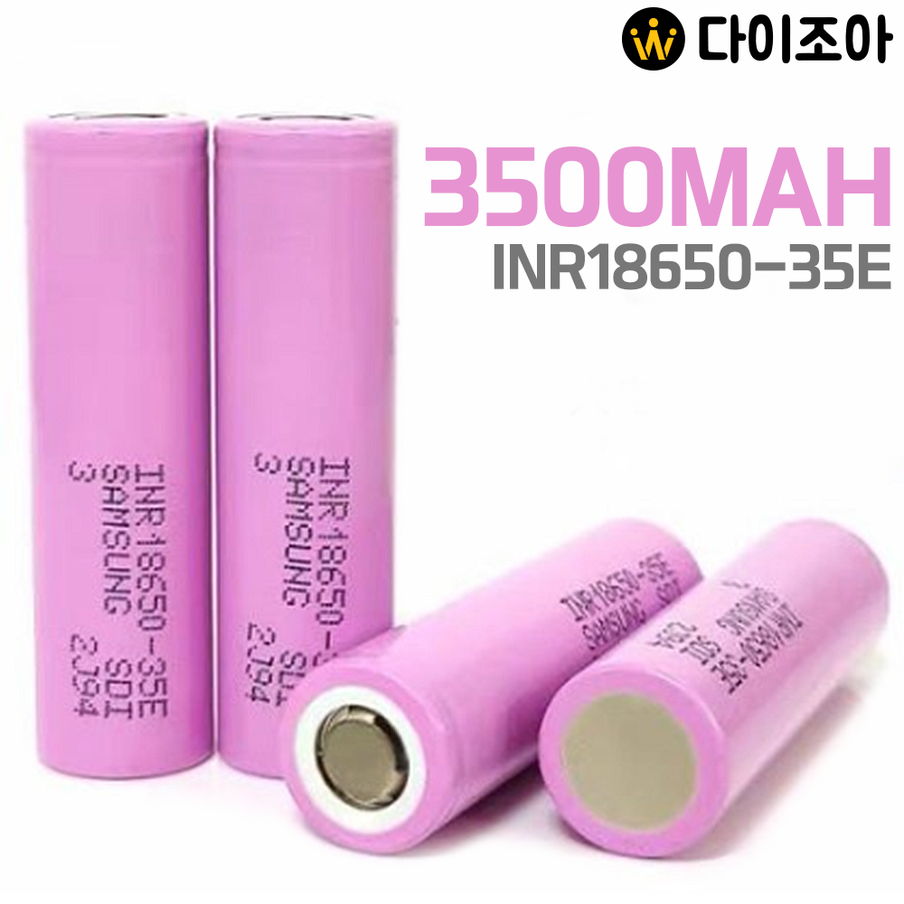 [B2B][S급] SAMSUNG SDI 3.7V 3500mAh 4C 중방전 18650 배터리(INR18650-35E)(갈갈이완료)