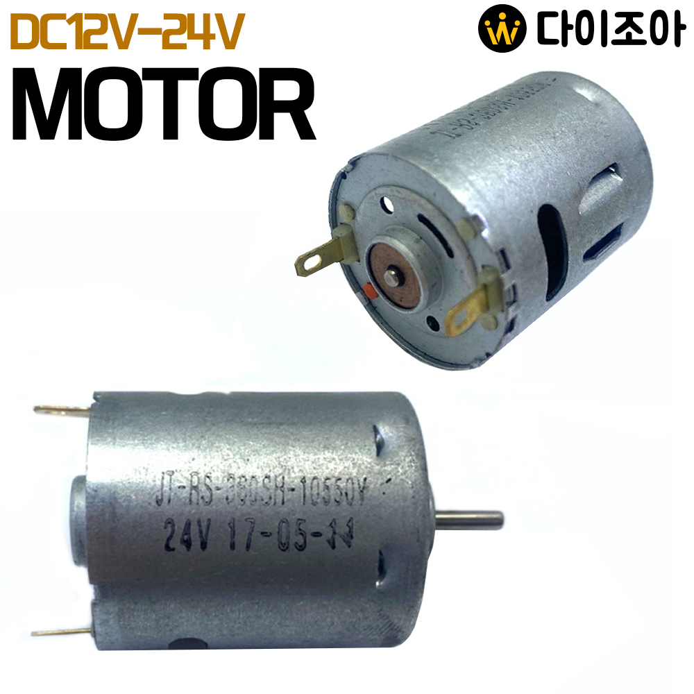 [반값할인] DC12-24V 7000RPM 소형 파워모터 2PIN (52mm)/ 파워모터/ 미니 모터/ 다용도 모터 JT-RS-360SH-10550V