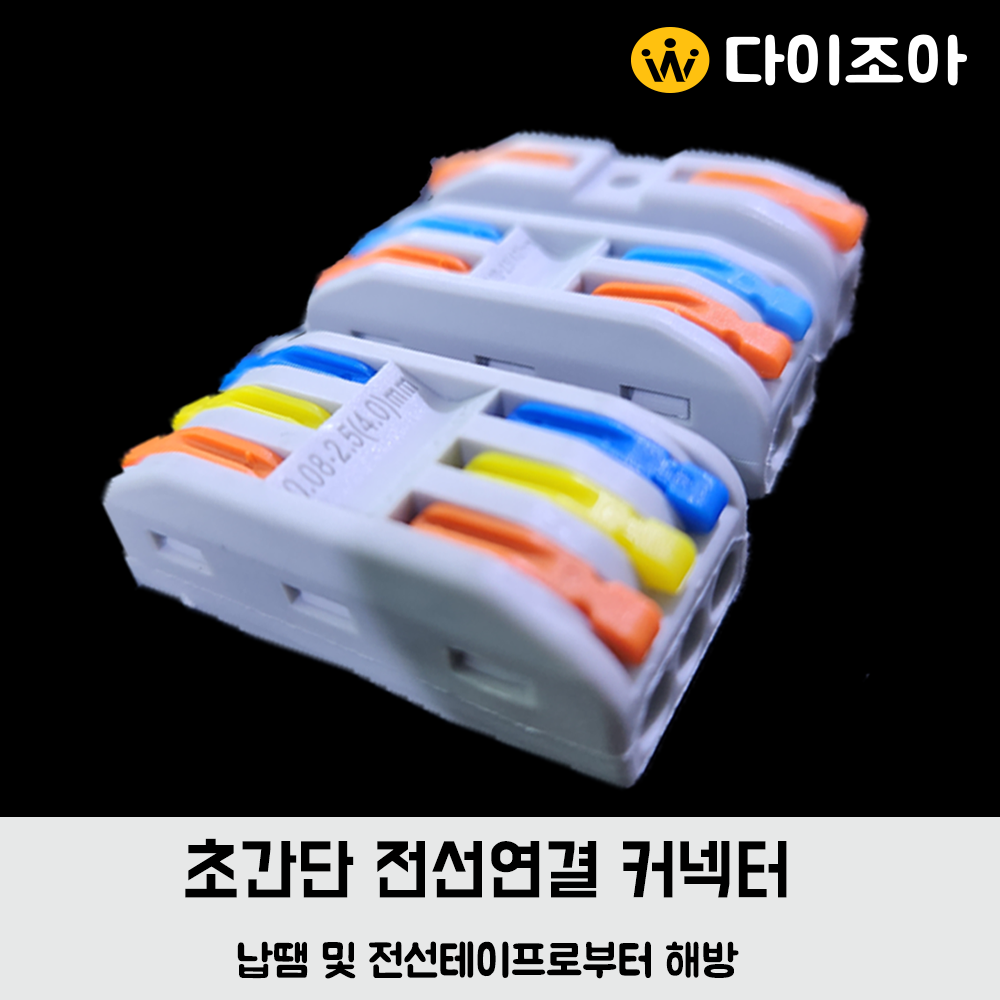 초간편 쉬운 전선/케이블연결 PCT 커넥터/원터치 레버 전선결합