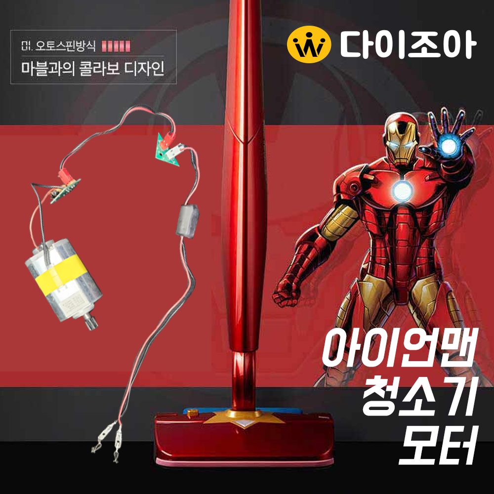 [반값할인] 아이언맨청소기모터/모터/HS44S/DC12V/4800±5%