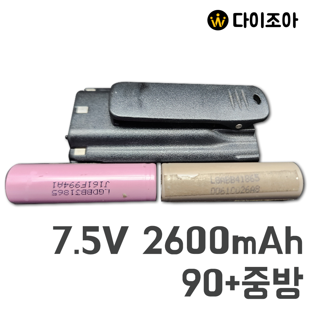 [홈피집중 28탄][95+] 7.5V 2600mAh 중방 18650/2S1P/PBZ-2260LW/무전기 배터리 팩