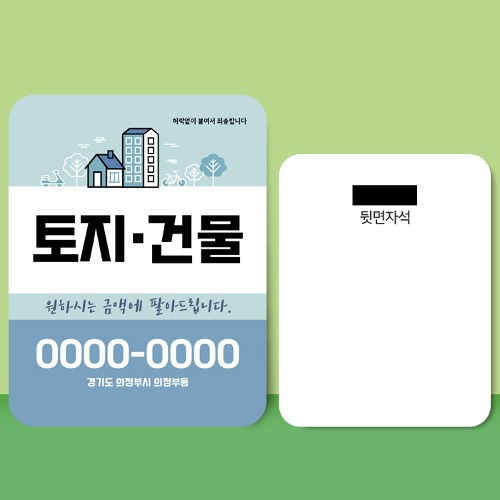 종이 자석 전단지 주문 제작 인쇄 9 x 7cm 1000장 부동산 매물 분양