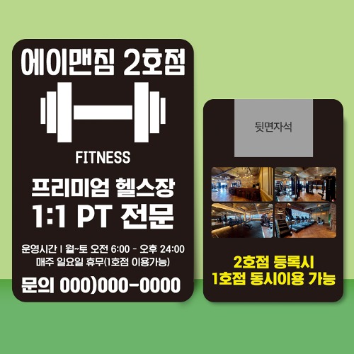 헬스장전단지 PT전단지 서비스업전단지 9 x13cm 1000장