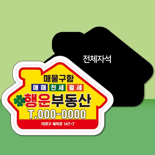 부동산자석스티커 공인중개사자석스티커 5.5x8cm 1000장