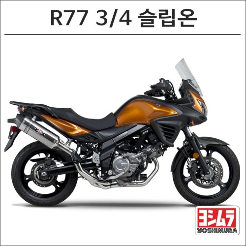 [바이크팩토리]V-STROM650 (07-16) 요시무라 R77 3/4 슬립온 머플러