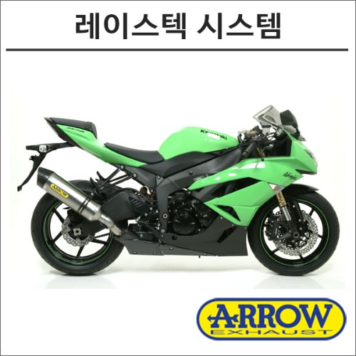 [바이크팩토리]ZX6R (09-16) 애로우 레이스테크 시스템 머플러