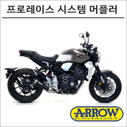 [바이크팩토리]CB1000R (19 -) 애로우 프로레이스 트윈 시스템 머플러