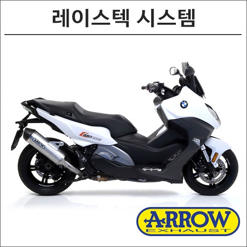 [바이크팩토리]C650 (16 -) 애로우 SPORT 레이스텍 시스템 머플러