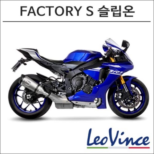 [바이크팩토리]YZF-R1 (17-19) 레오빈스 FACTORY S 슬립온 머플러