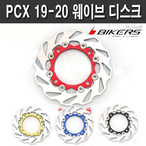 PCX125 (19-20) 웨이브 디스크 브레이크 판넬(색상선택가능)[바이크팩토리]