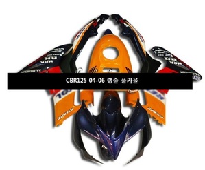 [해외]CBR125 (04-06) A급 랩솔 풀카울