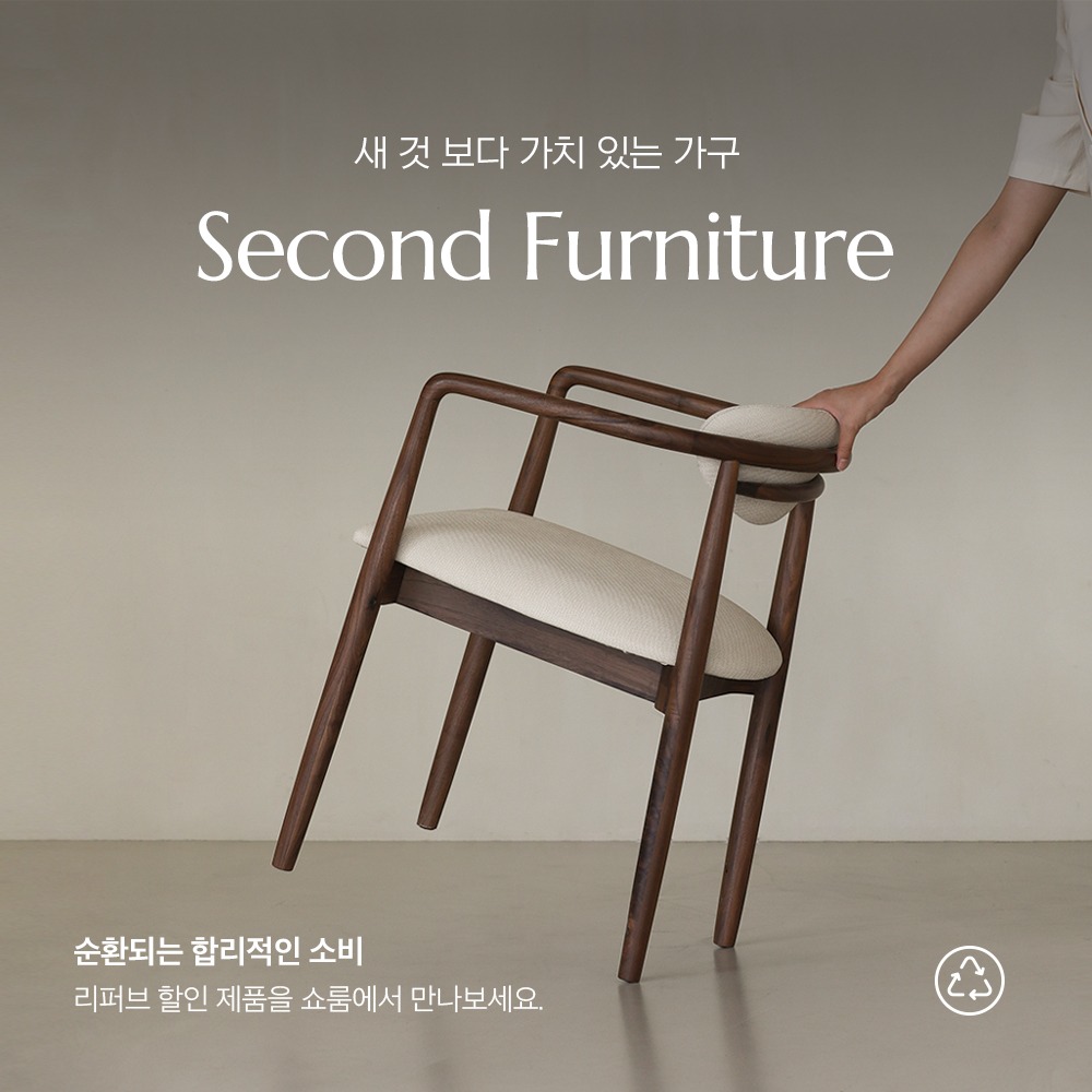 Second Furniture 리퍼브 마켓