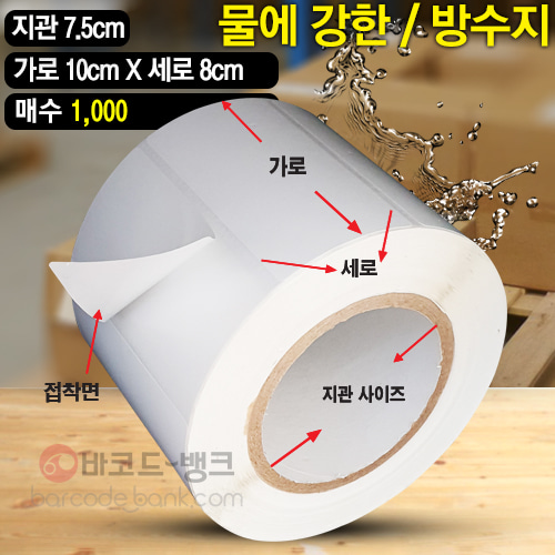 방수지 100x80 (mm) 1000매