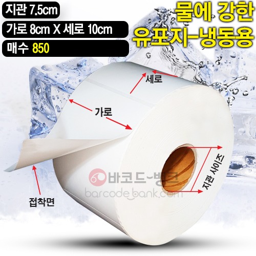 냉동 유포지 80x100(mm) 850매