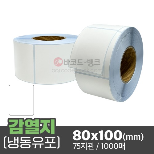 냉동 유포 감열지 80x100(mm) 1000매 75지관 / 방수 감열지 영수증 바코드 라벨지