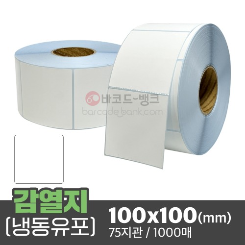 냉동 유포 감열지 100x100(mm) 1000매 75지관 / 방수 감열지 영수증 바코드 라벨지