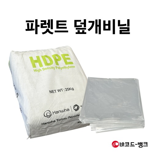 파렛트 덮개비닐 180x180(cm) 0.04T 200매 / 물류 가구 인테리어 보호 비닐