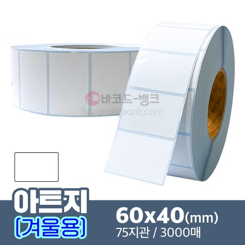 겨울용 아트지 60x40(mm) 3000매