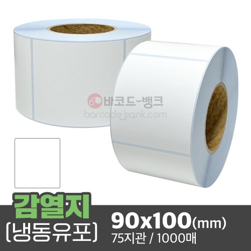 냉동 유포 감열지 90x100(mm) 1000매 75지관 / 방수 감열지 영수증 바코드 라벨지