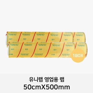 유니랩 영업용 랩 50cmx500mm 4개입 1박스