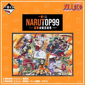 [반프레스토][제일복권][나루토 질풍전] NARUTOP99