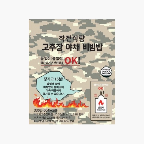 푸드제주 줄만당기면ok~ 진짜 군대밥 즉각 취식형 작전식량 고추장 야채비빔밥 330g(604kcal)X수량1개