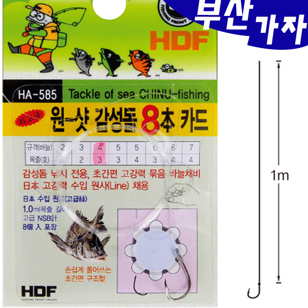 해동 HA-585 원샷 감성돔 8본 카드 채비