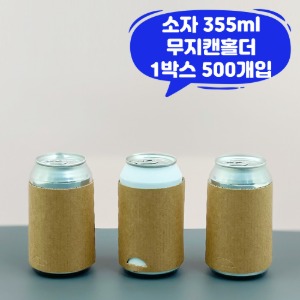 Q Can Seamer Can Holder Craft Date Plain Element 500 Pieces For Cancel Sleeve 355ml