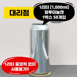 Agency)★1 liter aluminum can★1 liter canister ball can 1,000 ml aluminum 50 pieces per box 1 liter domestic empty can without lid