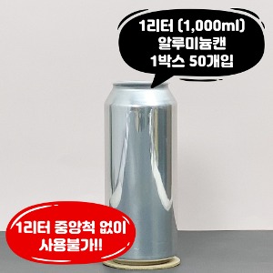 ★1 liter aluminum can★1,000 ml cup canister ball can 50 pieces per box of aluminum 1 liter without lid of domestic empty can
