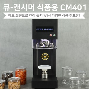 Q can-simmer for food CM401 can-simmer food can-sealing machine food packaging food can-sealing